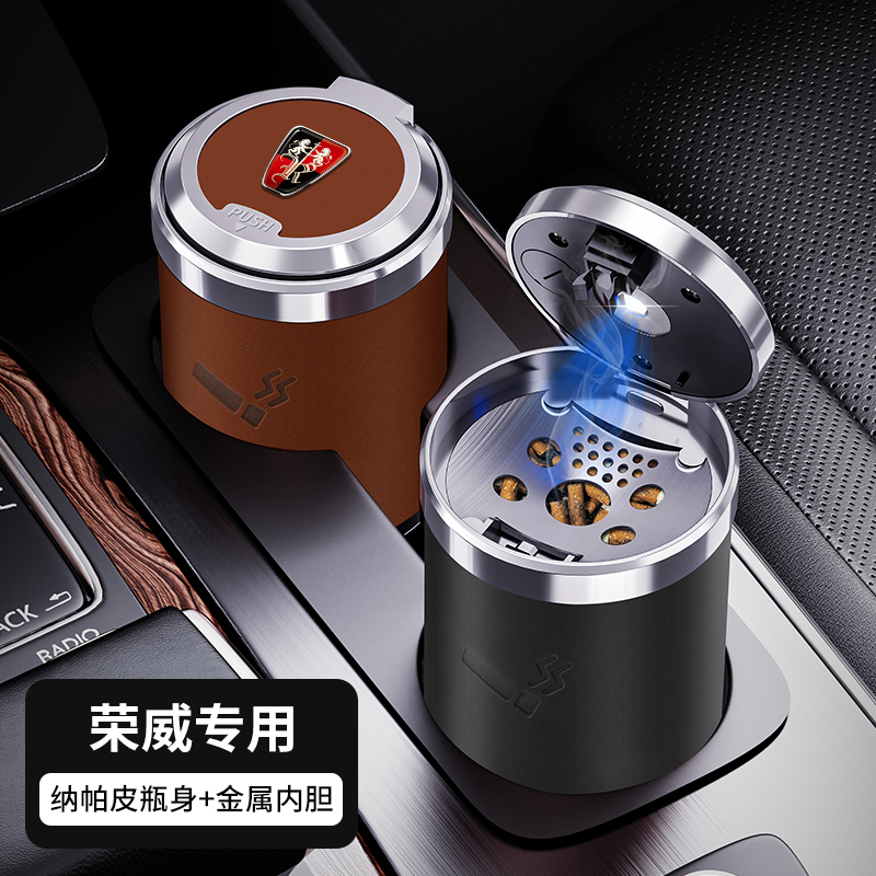 荣威车载烟灰缸金属带灯