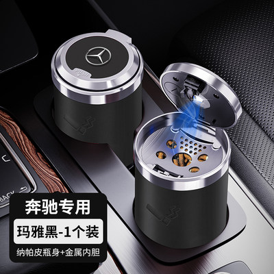 适用于奔驰车载烟灰缸E300LC200LC260LGLC300带盖led灯个性汽车用