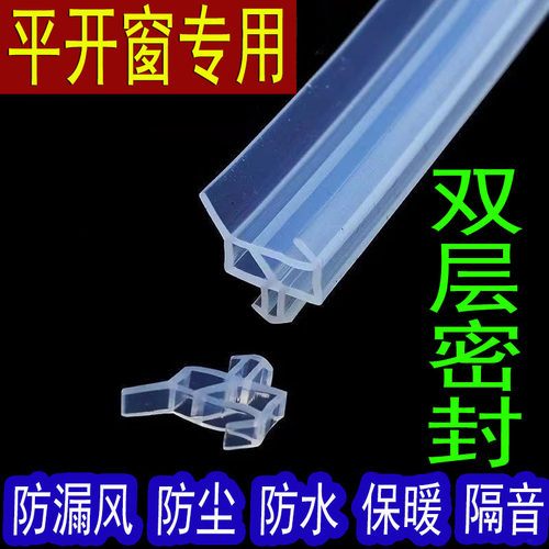 塑钢窗平开专用密封条
