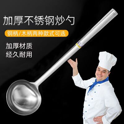不锈钢厨师炒勺加长把木柄汤勺家用厨房加厚炒菜勺子分菜锅勺老式