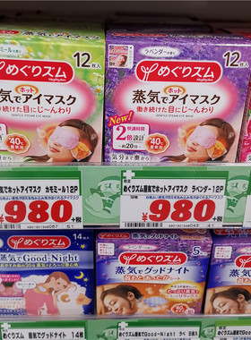 花王现货新款日本包邮五味眼罩