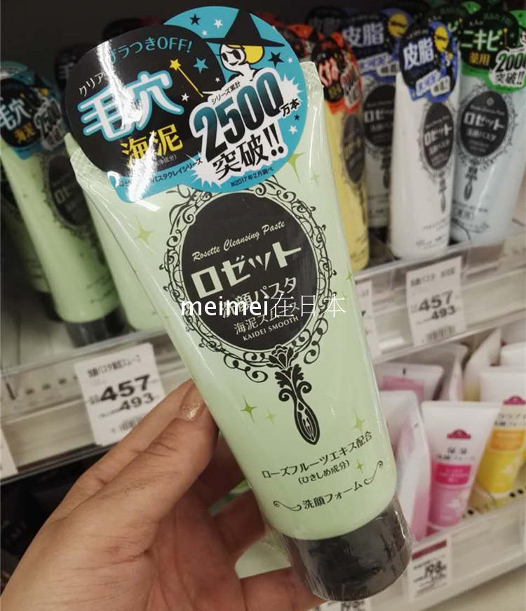 COSME大赏诗留美屋海泥洁面120g 清洁毛孔控油 rosette绿色洗面奶