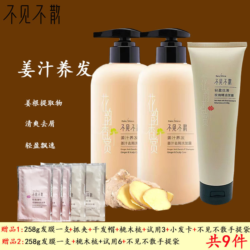 不见不散洗发水姜汁去屑洗发露养发去屑男女玫瑰精油蓬松洗头膏
