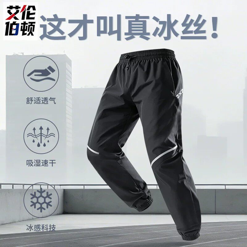 冰丝运动裤子男款夏季薄款宽松束脚长裤男士速干休闲裤2026新款