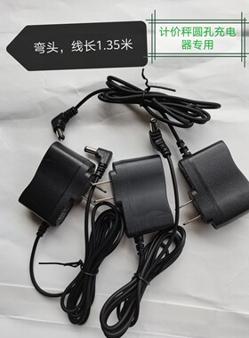 计价秤6V/500mA充电器圆孔通用折叠台秤大阳凯丰华鹰等专用弯头