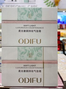 奥迪芙柔光奢颜持妆气垫霜持久保湿BBbb气垫防水隔离不脱防汗替换