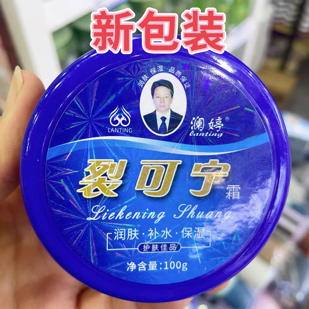 2瓶装澜婷裂可宁正品防干裂膏保湿润肤修复脚后跟裂口霜