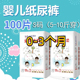 女宝专用超薄透气冬男宝 婴幼儿拉拉裤 尿不湿nb新生婴儿纸尿裤 s码