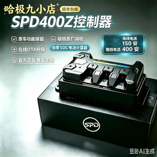 SPD400电控极核AE2/AE3/AE4/AE5直上控制器/不丢功能/远程调试/