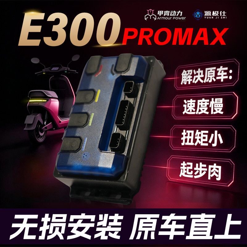 顿恩电控/正品/包调/九号控制器图片