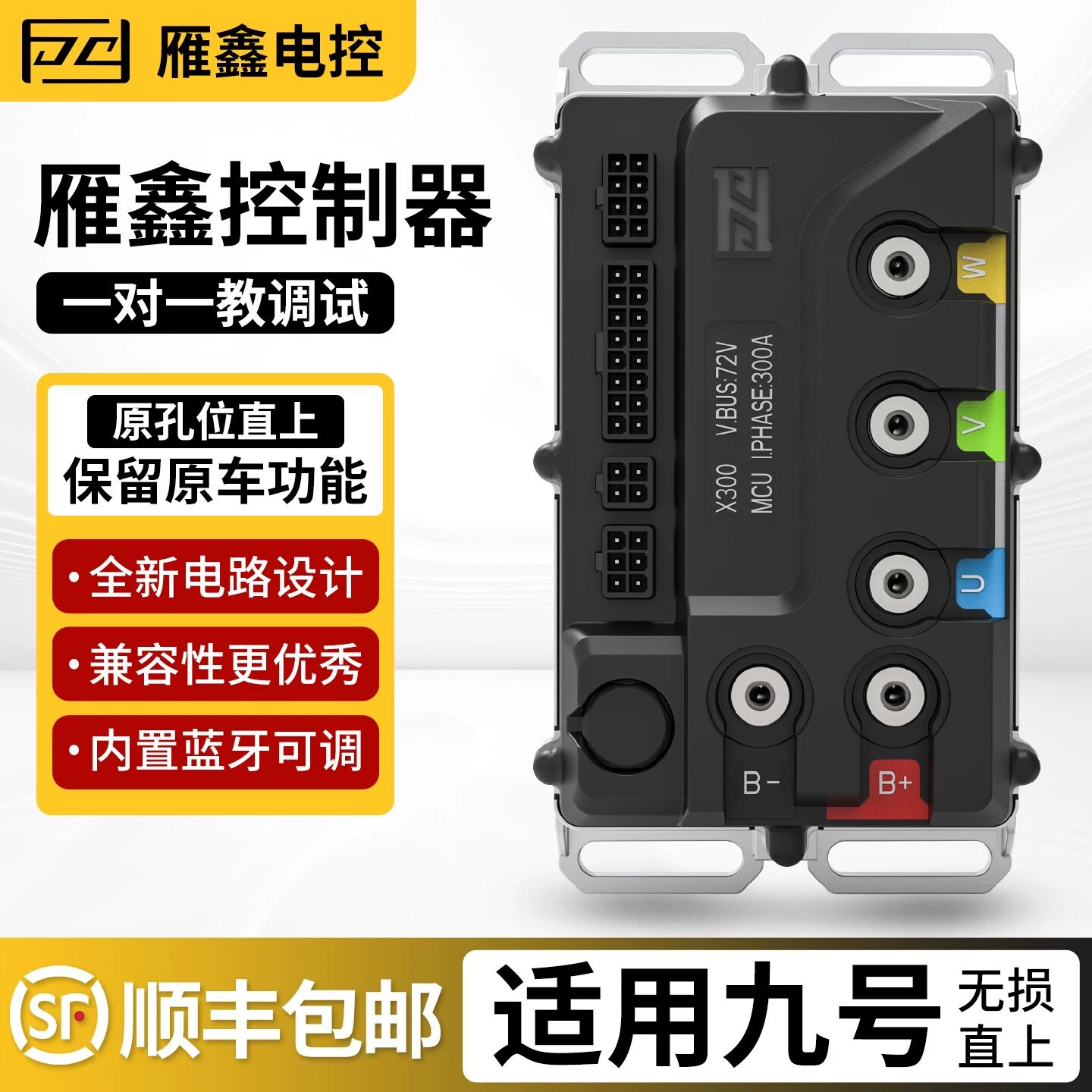 雁鑫控制器适用九号直上MZmix/M95C+/E80MK2/M85蓝牙可调无损直上图片