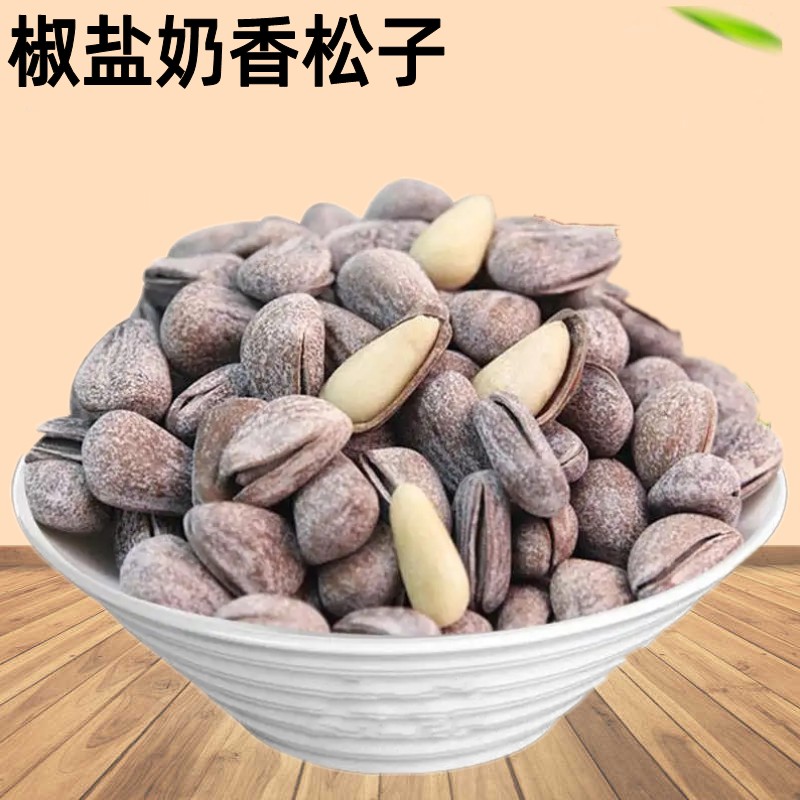 椒盐松子开口手剥东北松子大颗粒