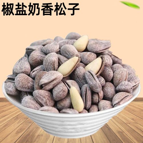 椒盐松子开口手剥东北松子大颗粒