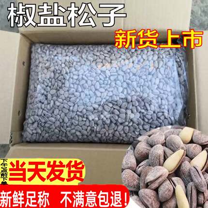 椒盐松子500g袋装大颗粒奶油松子特大东北手剥开口松子海盐大松子