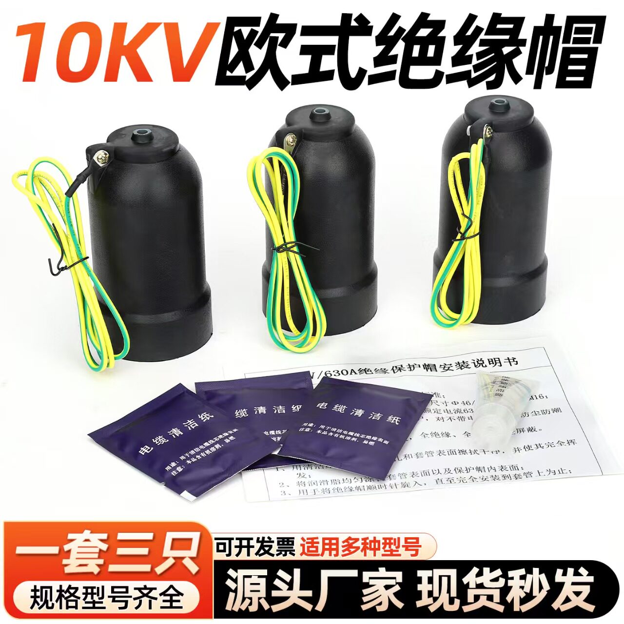 10KV欧式绝缘封帽JYM-10-15-35KV高压环网柜630A防尘防潮堵头套管