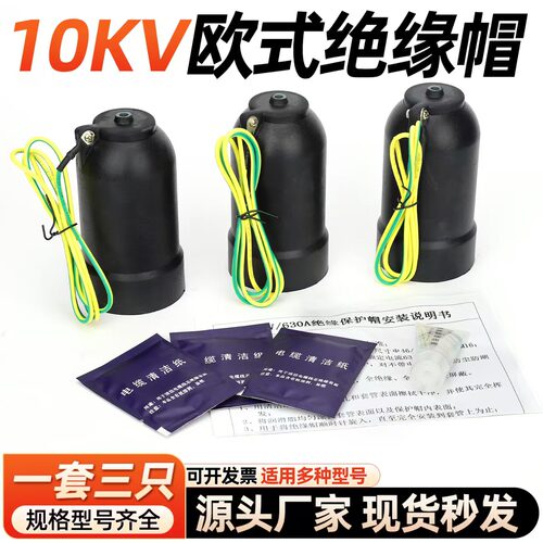 10KV欧式绝缘封帽JYM-10-15-35KV高压环网柜630A防尘防潮堵头套管