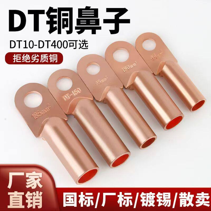 DT国标铜鼻子纯紫铜线鼻子线耳电缆铜接头95 120 150平方接线端子