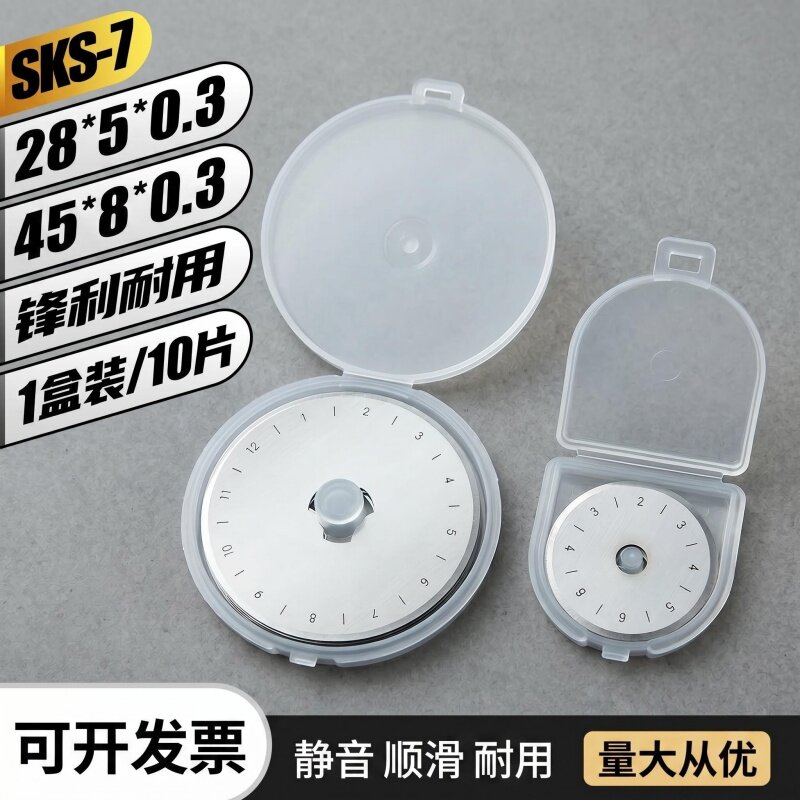 SKS-7进口合金钢旋转圆滚刀刀片28 45 60mm扁皮筋皮革布料裁切