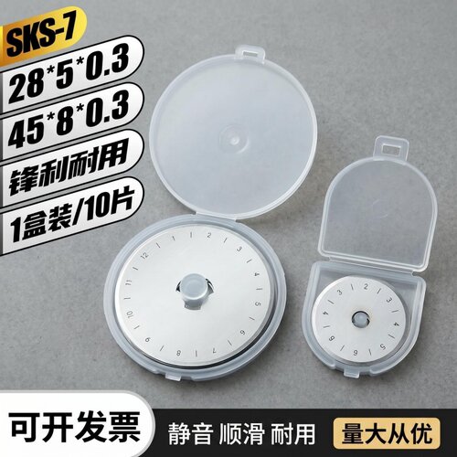 SKS-7进口合金钢旋转圆滚刀刀片28 45 60mm扁皮筋皮革布料裁切