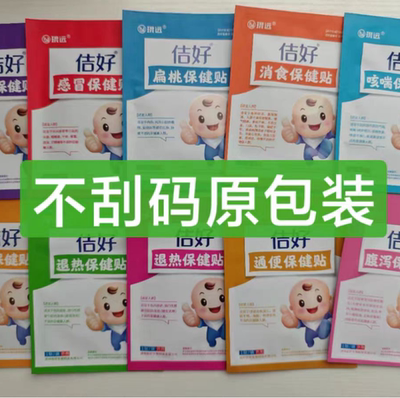 琨远佶好儿童保健贴消食