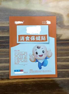 琨远佶好诊所同款儿童保健贴20贴