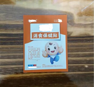 诊所同款儿童保健贴20贴包邮  宝宝扁桃贴 消食通便贴 复合