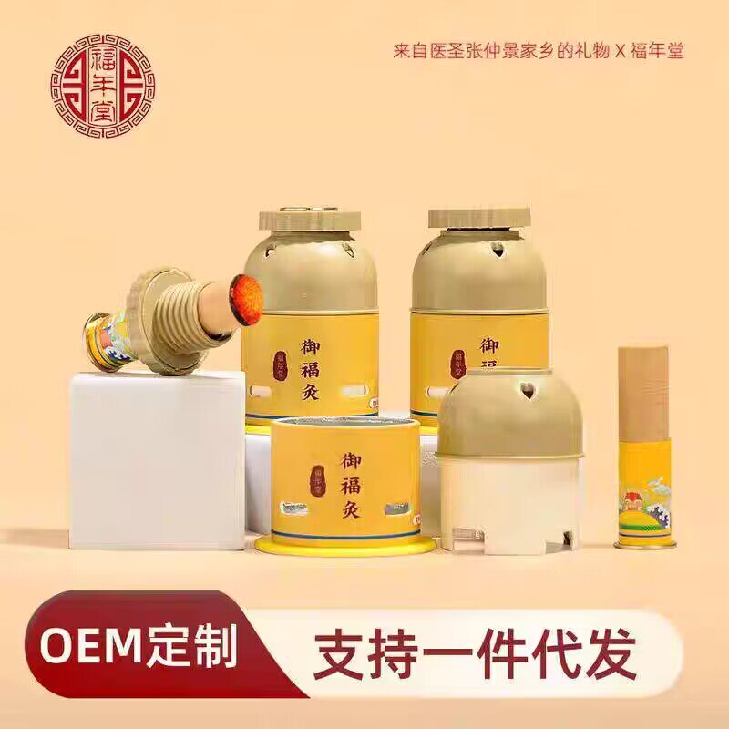 御福灸非御能灸磁铁艾柱磁针艾条艾灸罐元佑堂益针灸康艾灸盒同款