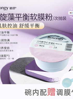 韩国Bosongy玻颂软膜粉便携旅行装涂抹式面膜院线同款保湿补水