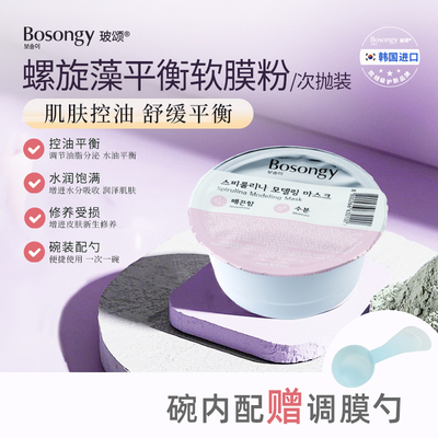 韩国Bosongy玻颂软膜粉便携