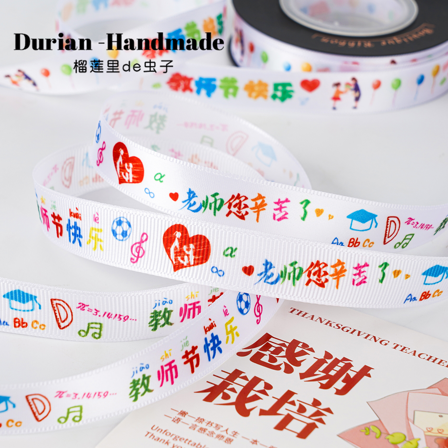卓彩教师节卡通印字丝带