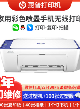 惠普4977打印机彩色喷墨打印机HP4828手机无线4926一体机4978家用