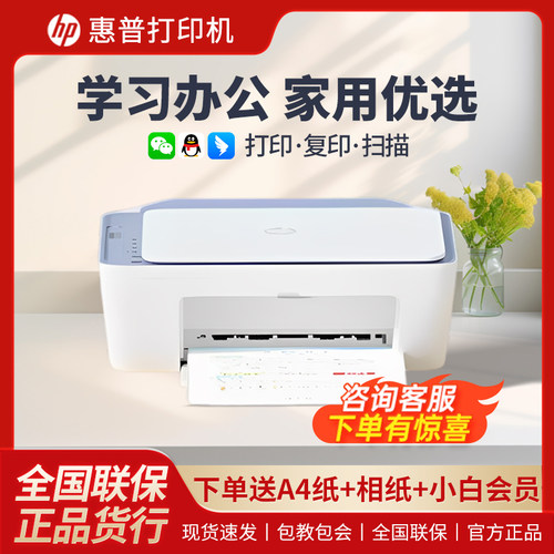 惠普5187彩色打印机家用小型复印扫描一体学生作业试卷无线a4全新