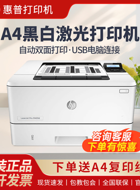 惠普403d/405dw/203dw黑白激光打印机小型家用办公商务4004d双面