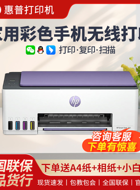 惠普Tank593 彩色打印机A4彩色喷墨家用办公无线原装内置连供文档