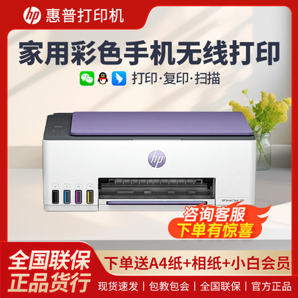 惠普Tank593 彩色打印机A4彩色喷墨家用办公无线原装内置连供文档
