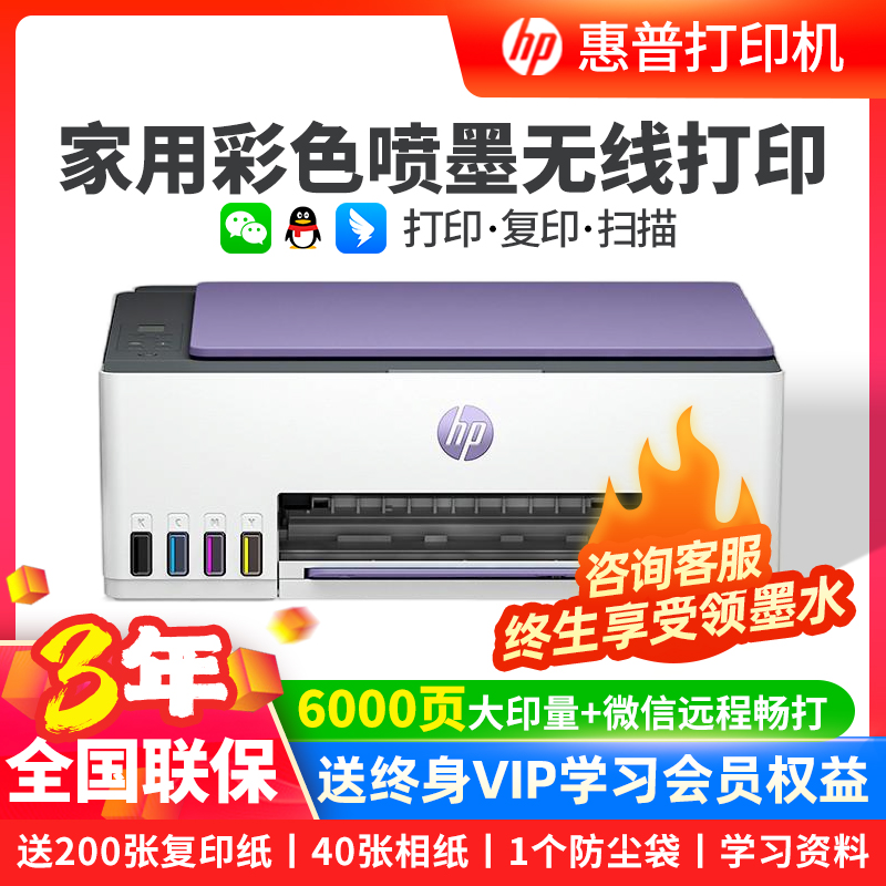 惠普（HP）Tank593/595/511彩色打印机A4彩色喷墨家用办公无线