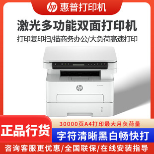 商务办公 323d激光多功能双面打印机 大负荷高速打印 惠普