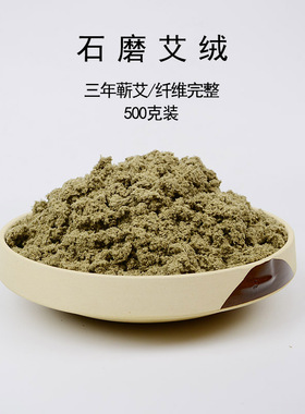 复原日本汉方石磨艾绒黄金绒三年陈蕲艾500克包邮蕲春原产地发货