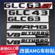 奔驰车标GLC级GLC260改装 GLC63S GLC43车尾标字标贴AMG黑色车标贴