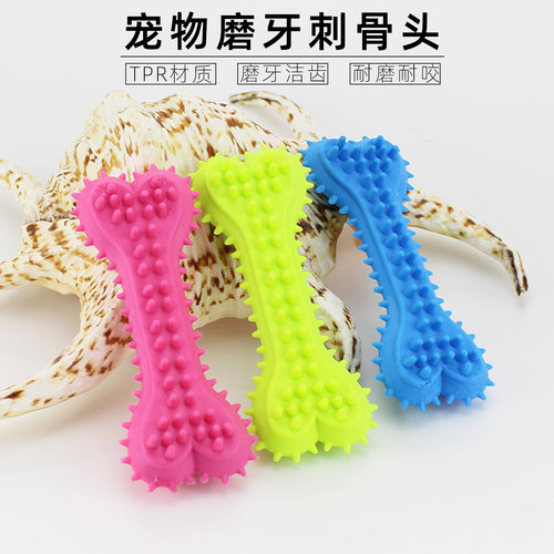 宠仔仔TPR宠物玩具刺骨头磨牙