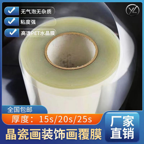 冷裱PET水晶膜相框装饰画裱膜碳晶板岩板PVC亮膜UV打印高光膜 - 封面
