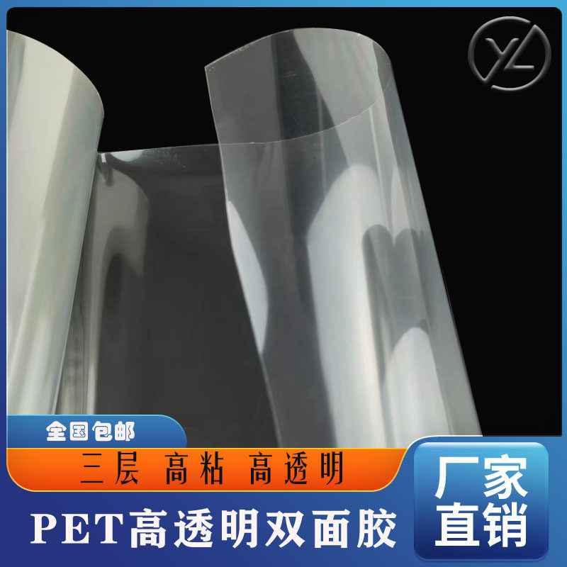 PET亚克力双面胶广告水晶标牌玻璃超透明高粘性粘贴胶带,办公设备/耗材/相关服务,pet胶带,淘宝优惠券,粉丝福利购,淘宝优惠卷