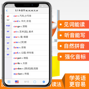 自然拼读法phonics基础词汇教材MP3搭配APP学习软件