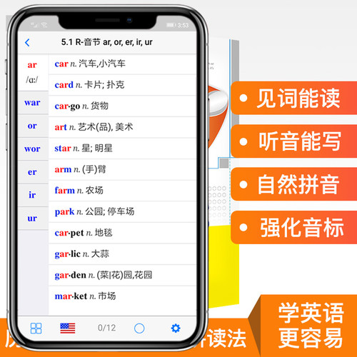 自然拼读法phonics基础词汇教材MP3搭配APP学习软件