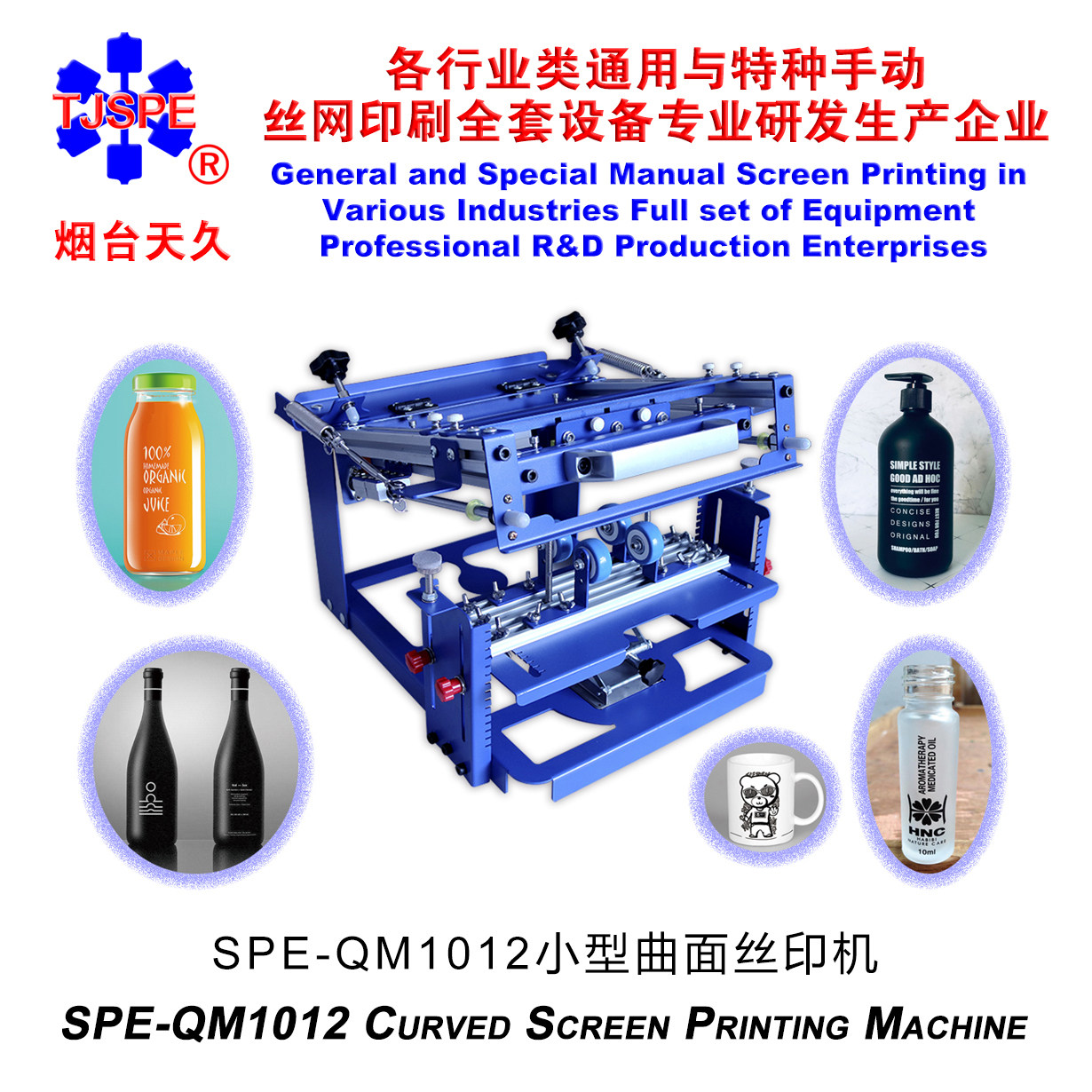 丝网印刷机手动烟台天久