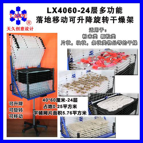 010700粉块条多功能千层架干燥架叠放架4060-24层移动升降旋转