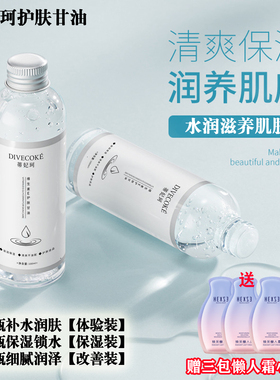 DFK蒂妃珂维生素E护肤甘油妆前保湿锁水滋润亮肤清爽不黏腻化妆师