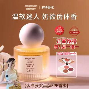FPF肌肤之欲香水女士持久淡香奶香通勤约会调香师正品 精致小瓶装