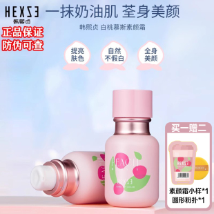 正品 滋润身体乳 韩熙贞白桃慕斯素颜霜遮瑕懒人霜裸妆提亮隔离保湿