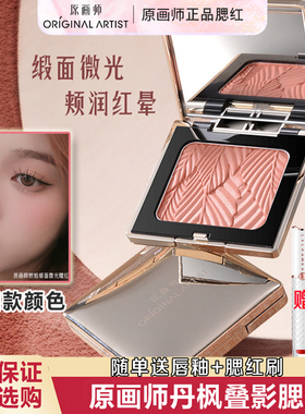 原画师丹枫叠影单色腮红粉色橘色膨胀色胭脂腮红腮红高光一体